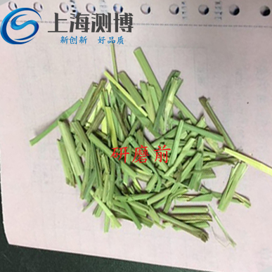 使用掼蛋网页
全自动样品研磨仪进行水稻秸秆研磨实验