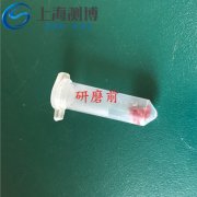 冷冻研磨仪进行研磨动物肝脏的实验详细过程